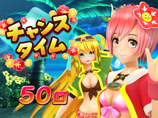 3.3.1 チャンスタイム画像