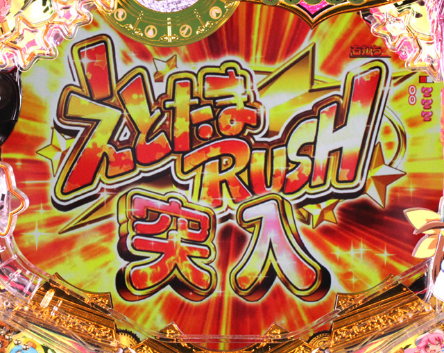 4.2.1 えとたまRUSH画像