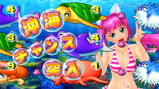 3.3.1 沖海チャンス画像