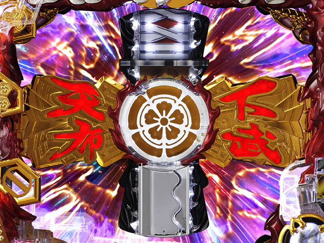 8.3.1 天下布武インパクト画像