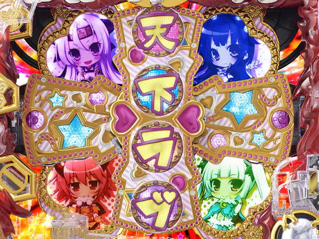 8.5.1 天下ラブインパクト画像