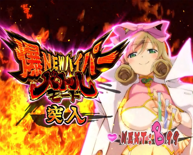 3.2.1 爆NEWハイパーバトル画像