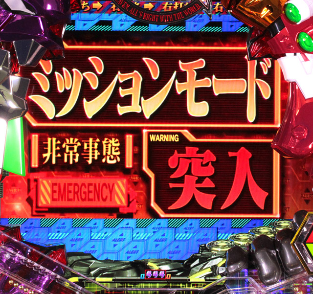 3.1.1 ミッションモード画像