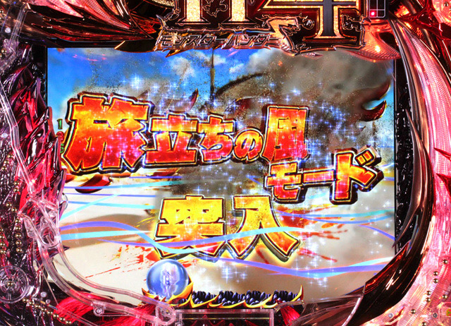 3.5.1 旅立ちの風モード画像