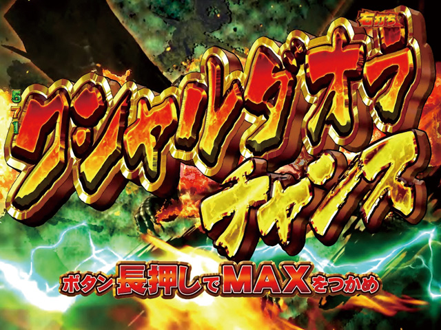 8.5.1 モンスターチャンス[大狩猟モード]画像