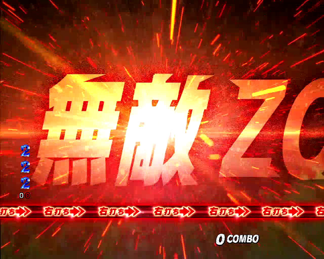 3.3.1 無敵ZONE 画像