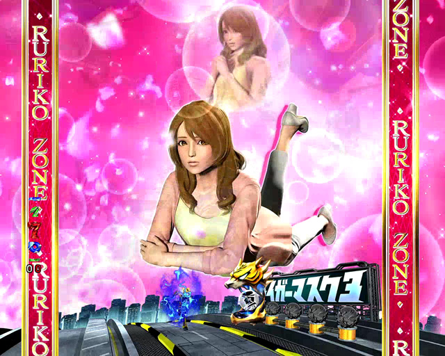 9.1.1 RURIKO ZONE画像