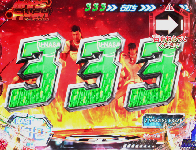 3.3.1 MARS RUSH(時短)画像
