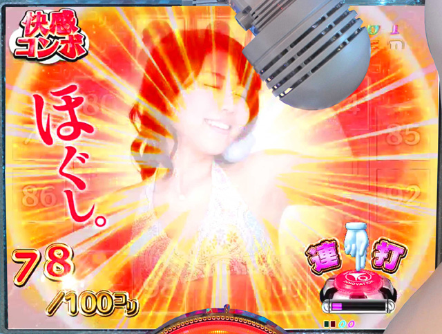 6.3.1 快感コンボ画像
