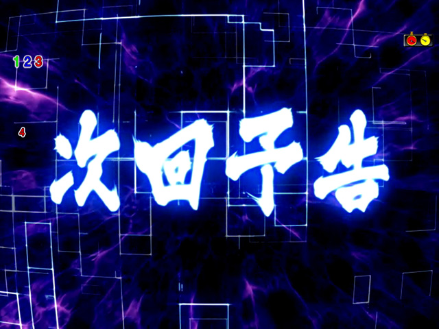 5.5.1 次回予告画像
