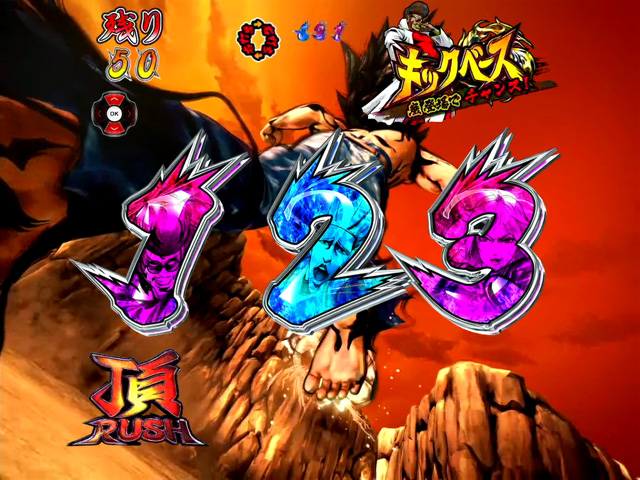 4.2.1 頂RUSH画像
