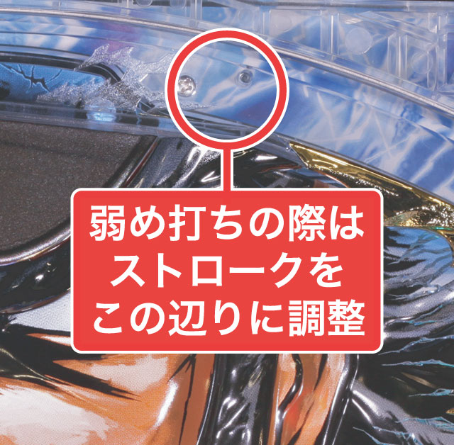 3.1.1 大当り中の大当り中の出玉アップ打法画像