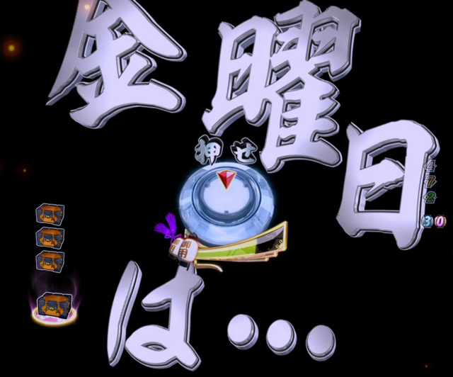 5.21.1 金曜日は平次大活躍画像