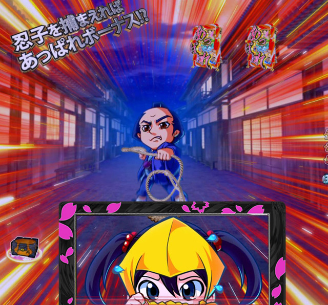 6.7.1 忍子捕獲演出画像