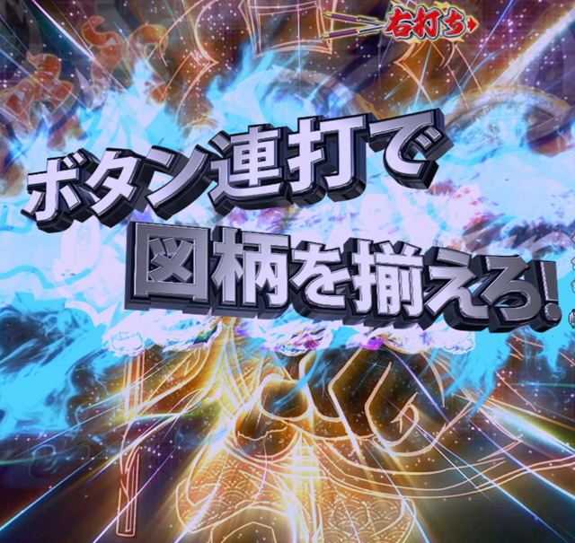 7.6.1 加速ボタン連打リーチ[STモード]画像