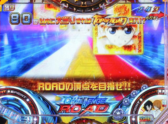 3.2.1 CHALLENGE OF ROAD画像