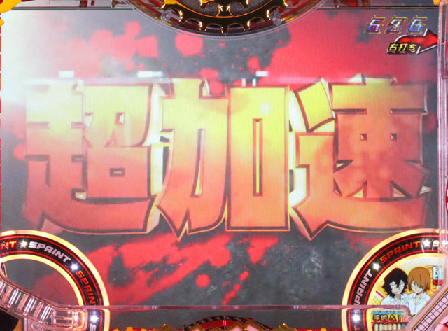7.6.1 加速リーチ[TOP OF ROAD]画像