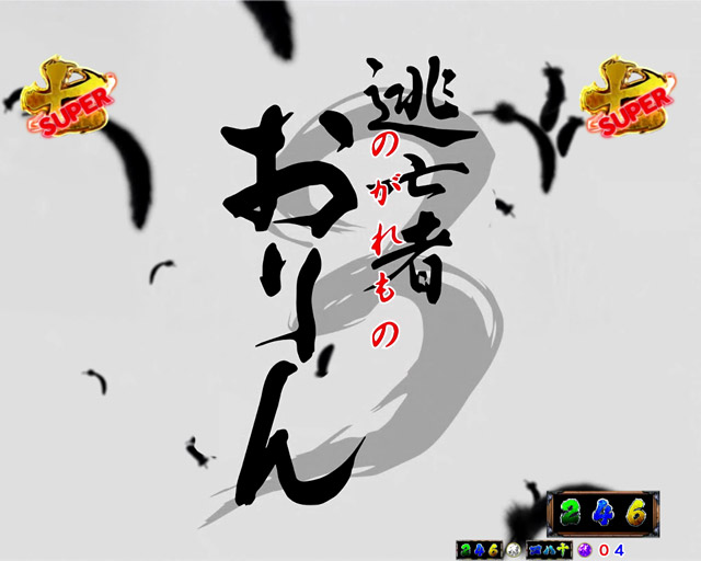 5.7.1 必殺オープニング予告画像