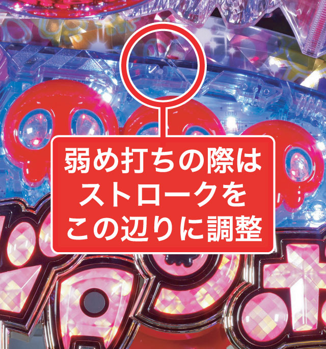 3.1.1 大当り中の出玉アップ打法画像