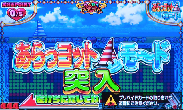 3.4.1 あらっヨットモード画像