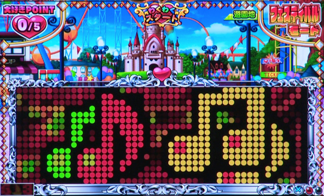 4.2.1 ステップアップ予告[フェスティバルモード]画像