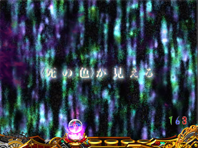 5.4.1 <死の色>予告画像