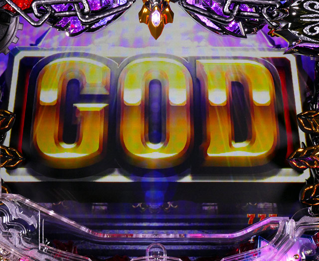 10.4.1 GODフリーズ画像