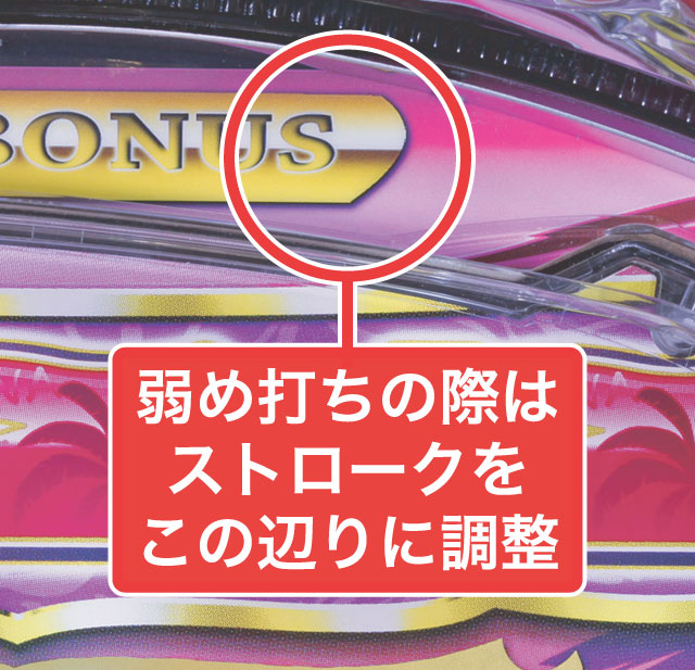 2.1.1 大当り中の出玉アップ打法画像