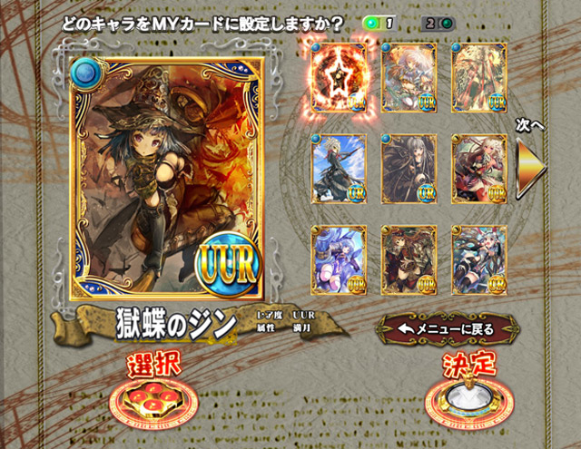 4.2.1 属性・デッキ選択画像