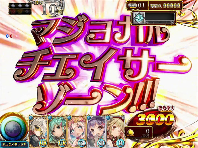 8.1.1 マジョカルチェイサーゾーン[マジョカラッシュ]画像