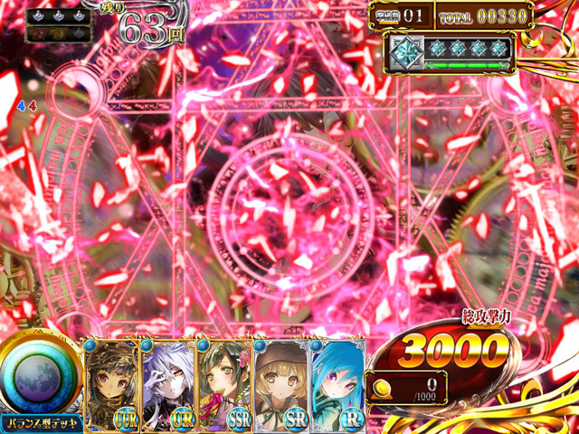 8.3.1 魔法陣色前兆予告[マジョカラッシュ]画像