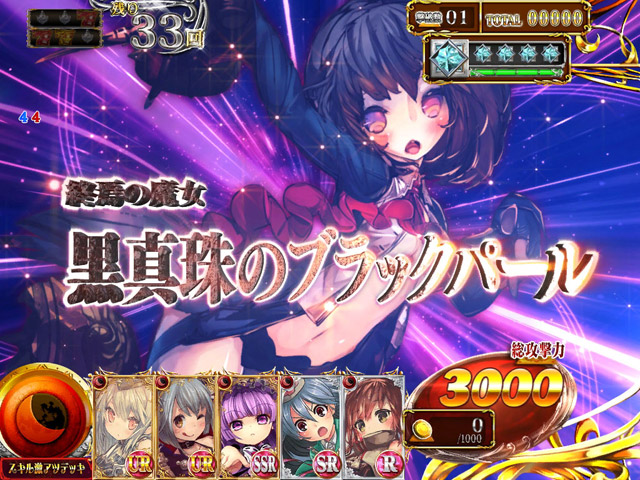 8.6.1 魔女バトルリーチ[マジョカラッシュ]画像