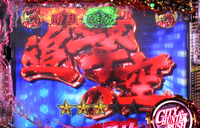 7.1.1 ストーリーリーチ[CITY HUNTER RUSH]画像