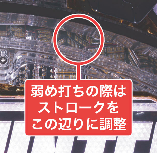 2.1.1 大当り中の出玉アップ打法画像