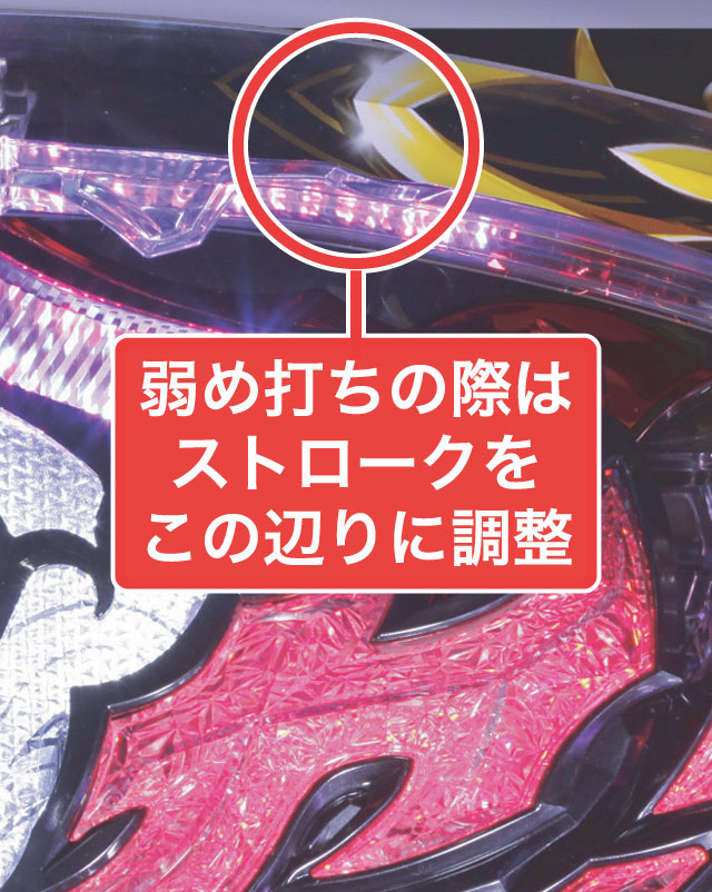 2.1.1 大当り中の出玉アップ打法画像