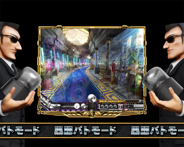 6.16.1 黒服パトモード画像
