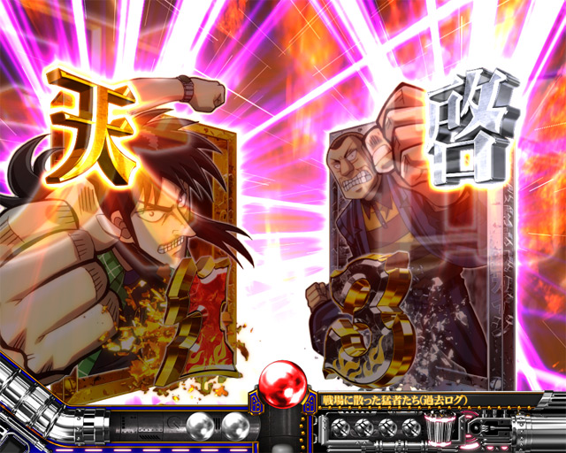 6.28.1 天啓ゾーン画像