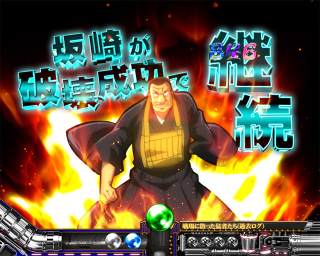 6.22.1 坂崎大暴れ画像