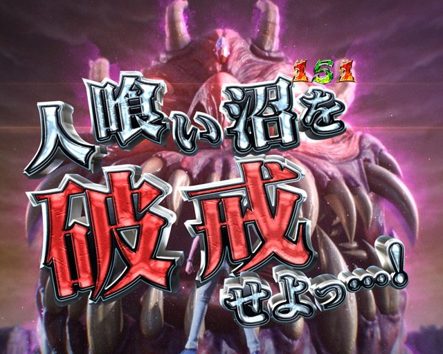 7.7.1 最終決戦沼リーチ画像