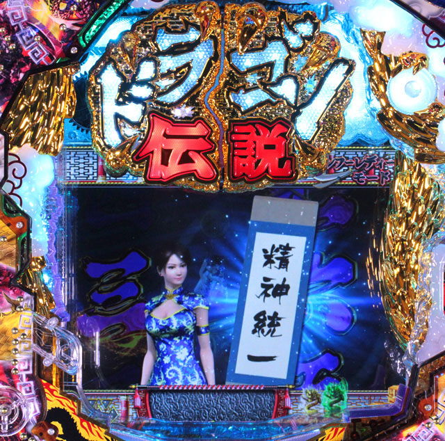 5.1.1 保留変化予告[カンフーレディーモード]画像