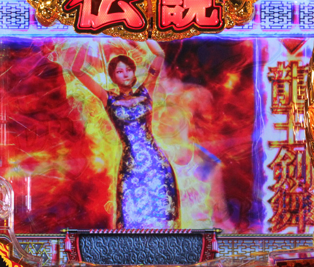 5.13.1 龍王剣舞ZONE[カンフーレディーモード]画像