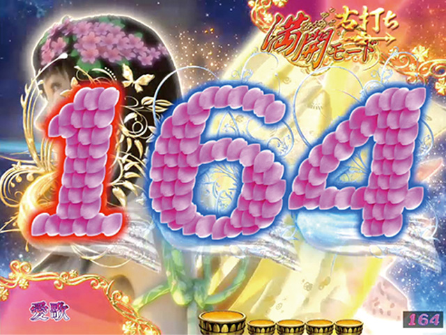 3.2.1 満開モード画像