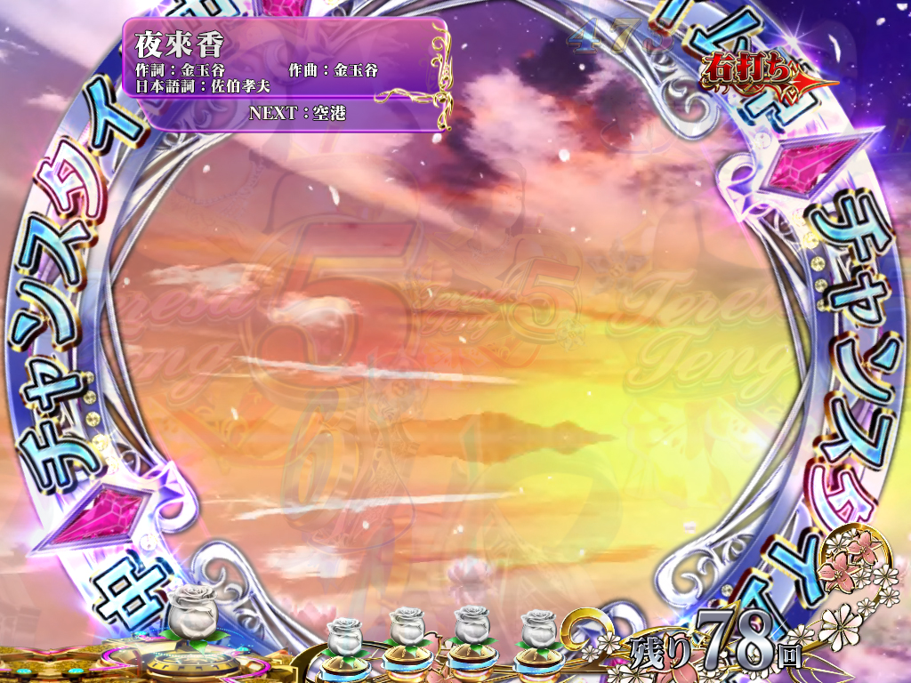 3.3.1 チャンスタイム画像
