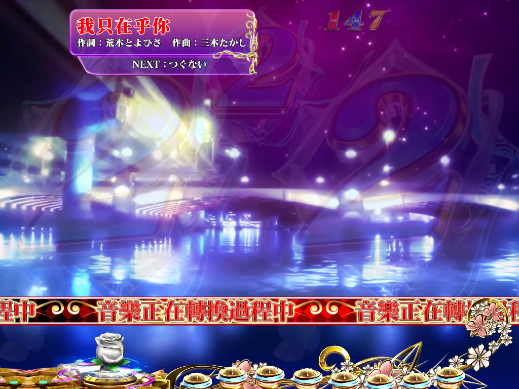 4.4.1 楽曲変化予告画像