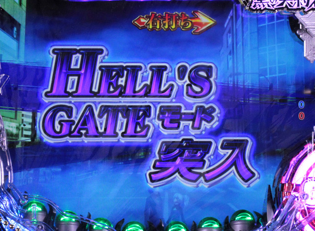 3.5.1 HELL’S GATEモード画像