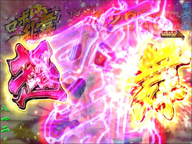 7.1.1 超ロボ乱舞テンパイ演出[ロボ乱舞]画像
