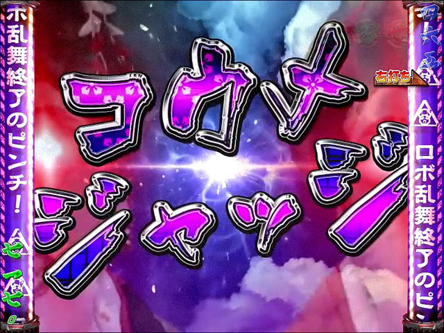 7.3.1 コウメジャッジ[ロボ乱舞]画像