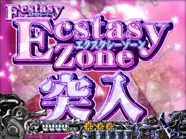 5.5.1 エクスタシーZONE画像