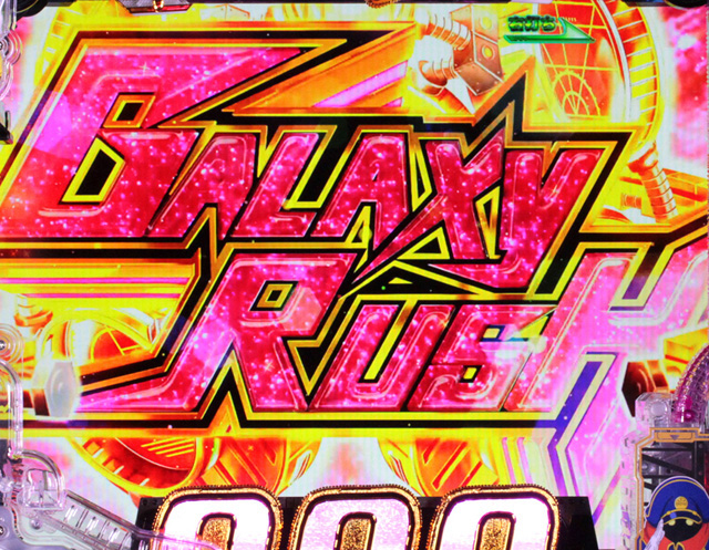 3.1.1 GALAXY RUSH画像