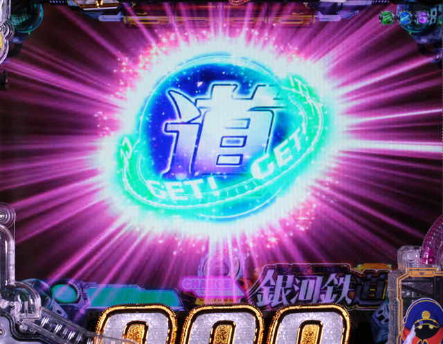 5.4.1 銀河鉄道コレクション画像